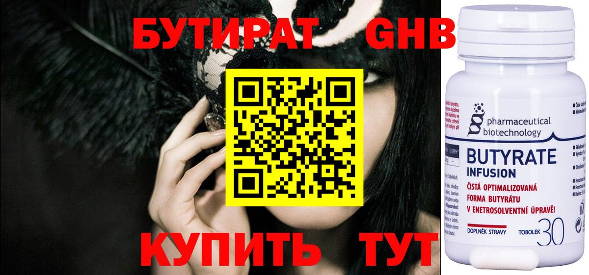 БУТИРАТ GHB Котлас