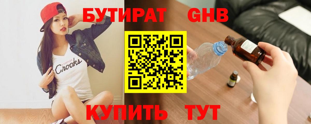 Бутират бутандиол  Вход с VPN  Котлас 