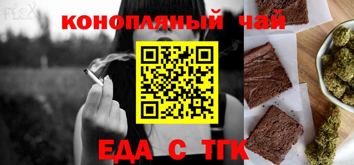 Еда ТГК марихуана  Вход с VPN  Котлас 