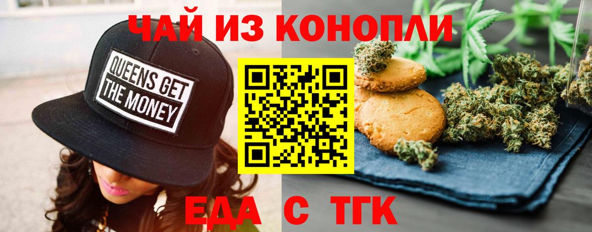 Печенье с ТГК конопля Котлас