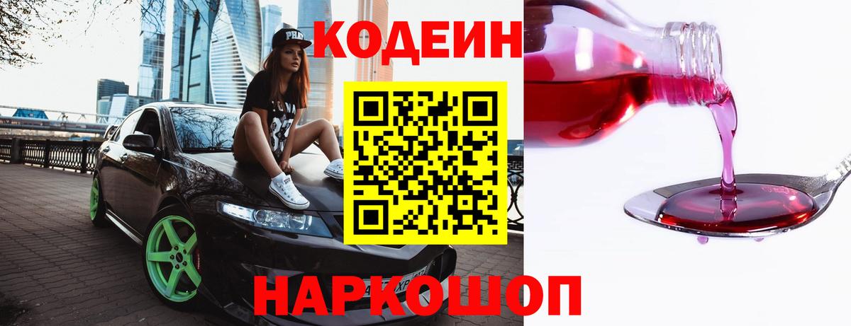 Котлас  купить закладку  Вход с VPN  Кодеиновый сироп Lean напиток Lean (лин)  Codein напиток Lean (лин) 