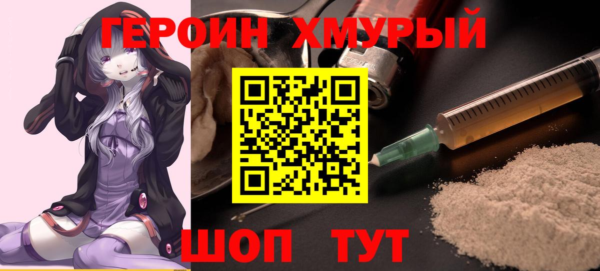 ГЕРОИН белый Котлас