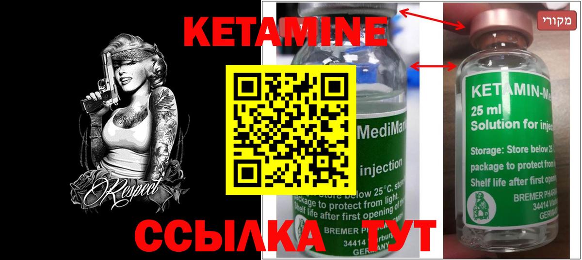 КЕТАМИН VHQ Котлас