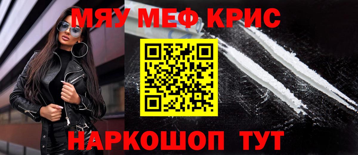 Меф кристаллы Котлас