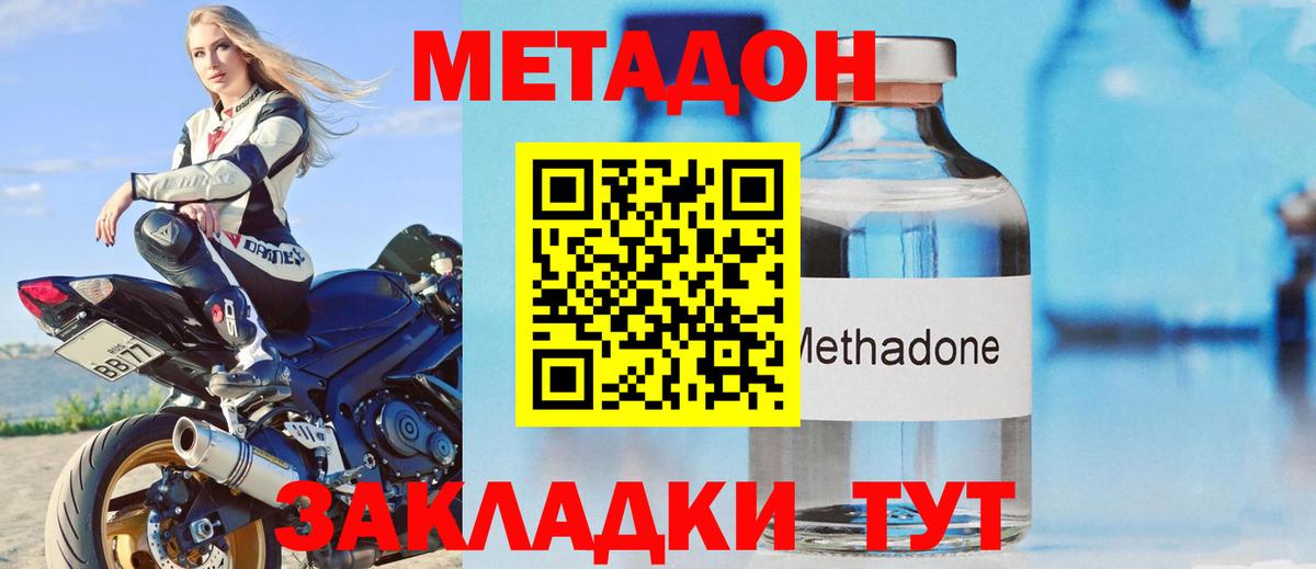 Метадон methadone  Вход с VPN  mega онион  МЕТАДОН methadone  Котлас 
