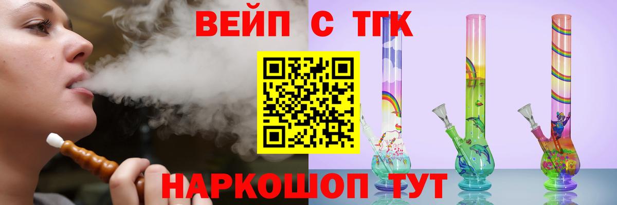 Дистиллят ТГК вейп Котлас